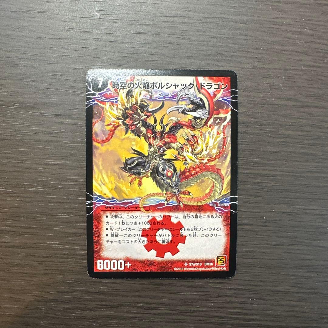 勝利の覚醒者ボルシャック・メビウス　シークレット版