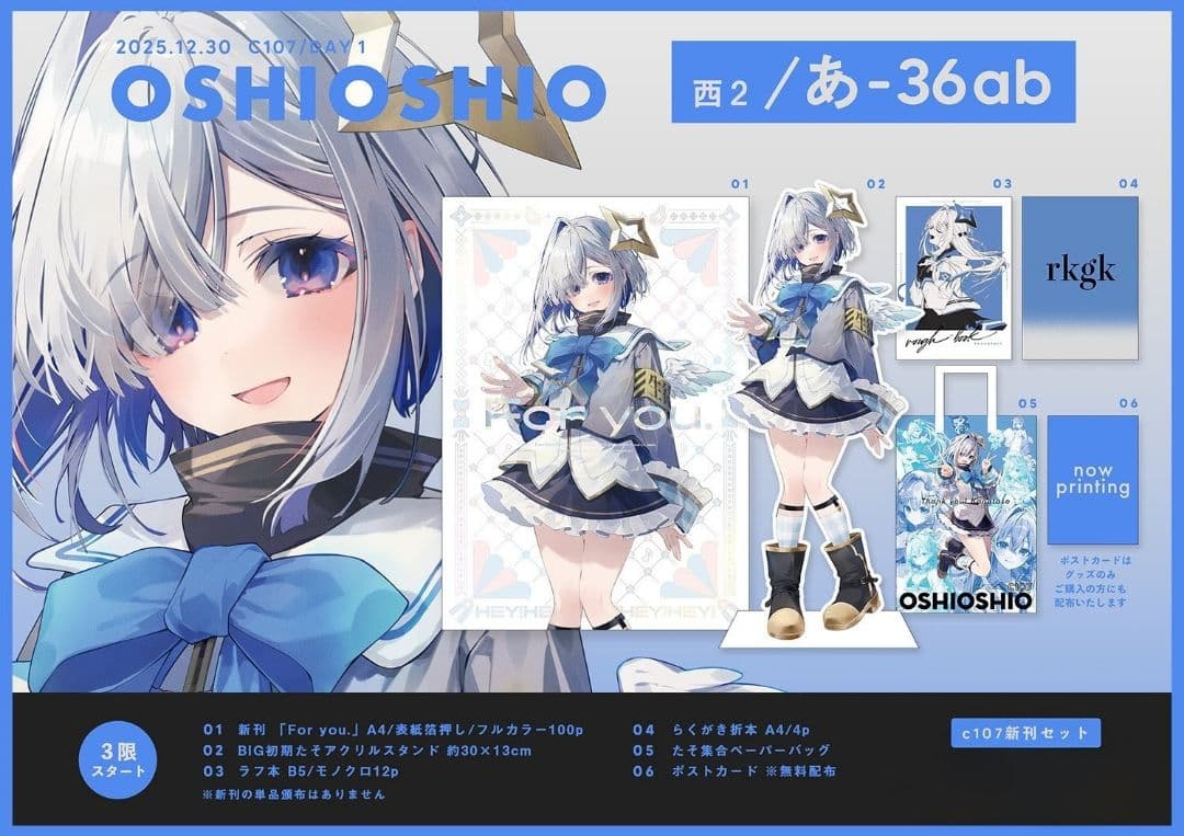 C107　おしおしお　新刊セット　ホロライブ　天音かなた