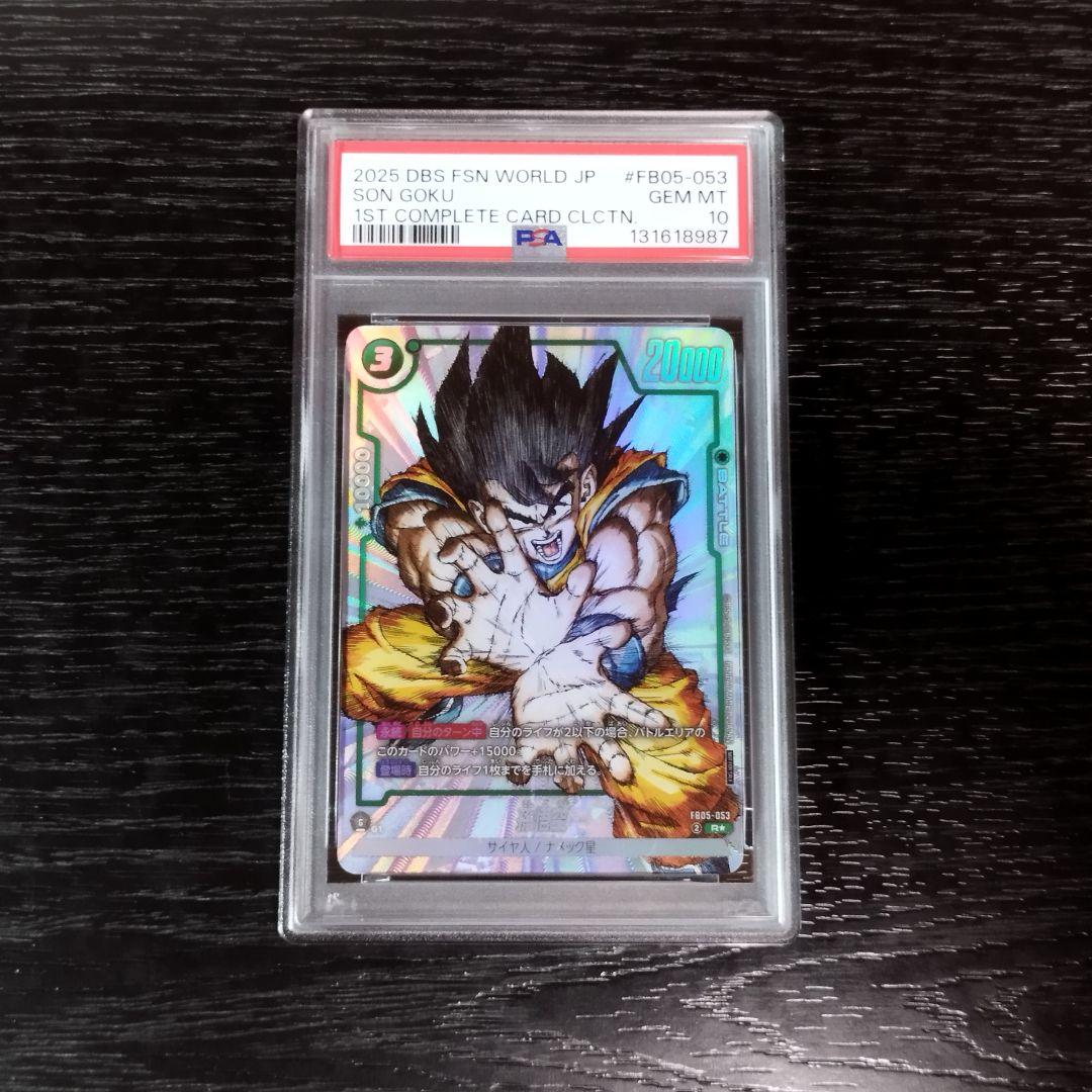 PSA10 孫悟空 ドラゴンボール フュージョンワールド FB05-053