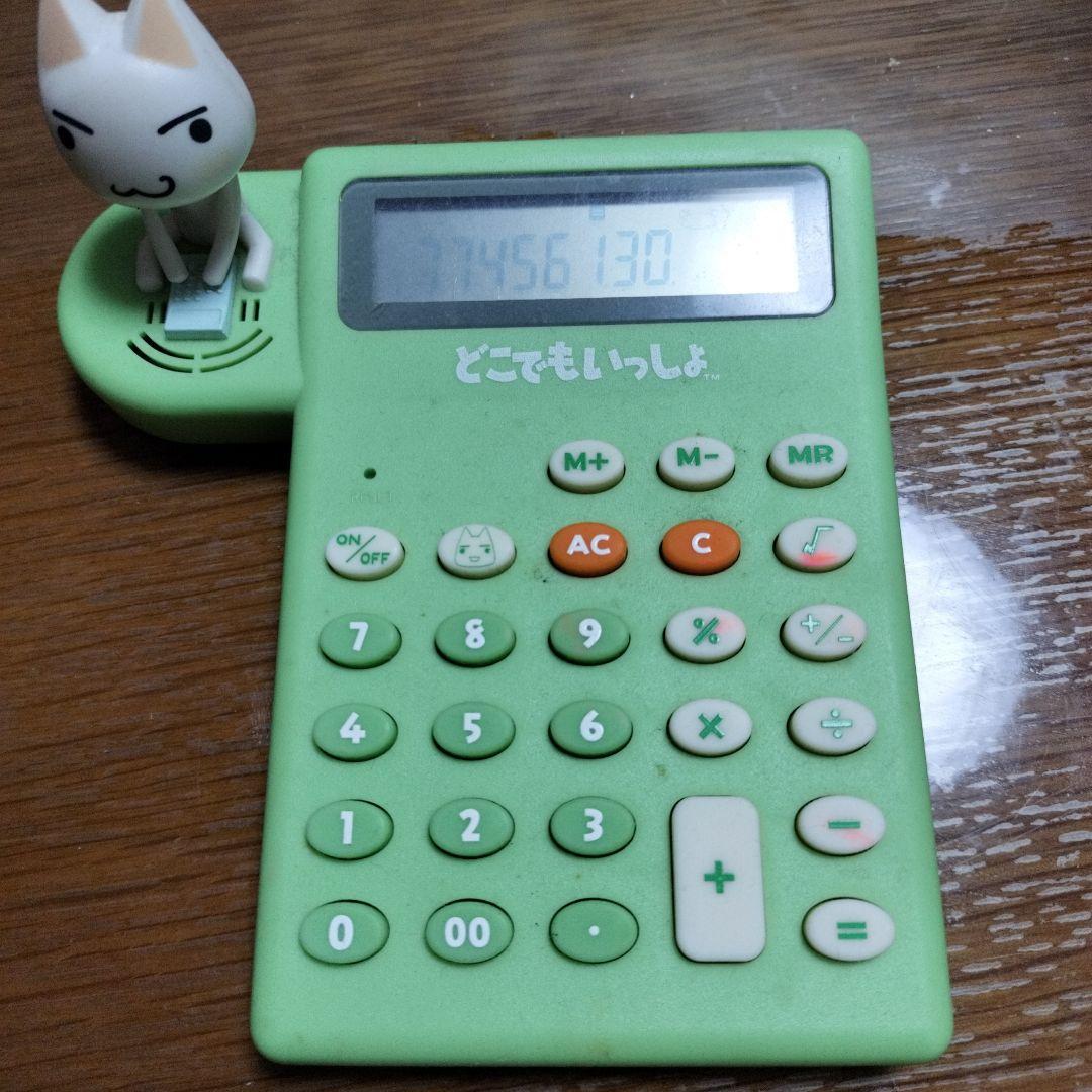 どこでもいっしょ電卓 完動