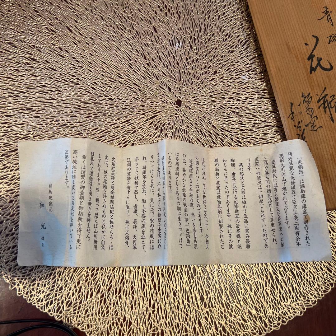 色鍋島 鍋島藩窯　和光　青磁　花瓶　鍋島焼　箱汚れ有り　Japan 伊万里