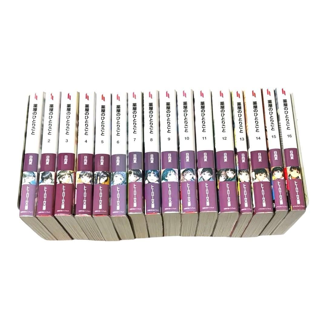 薬屋のひとりごと　小説　1-16巻セット