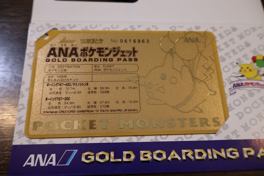 ポケモン非売品「未開封」※初代ポケカANAジェット就航記念ゴールドパスα