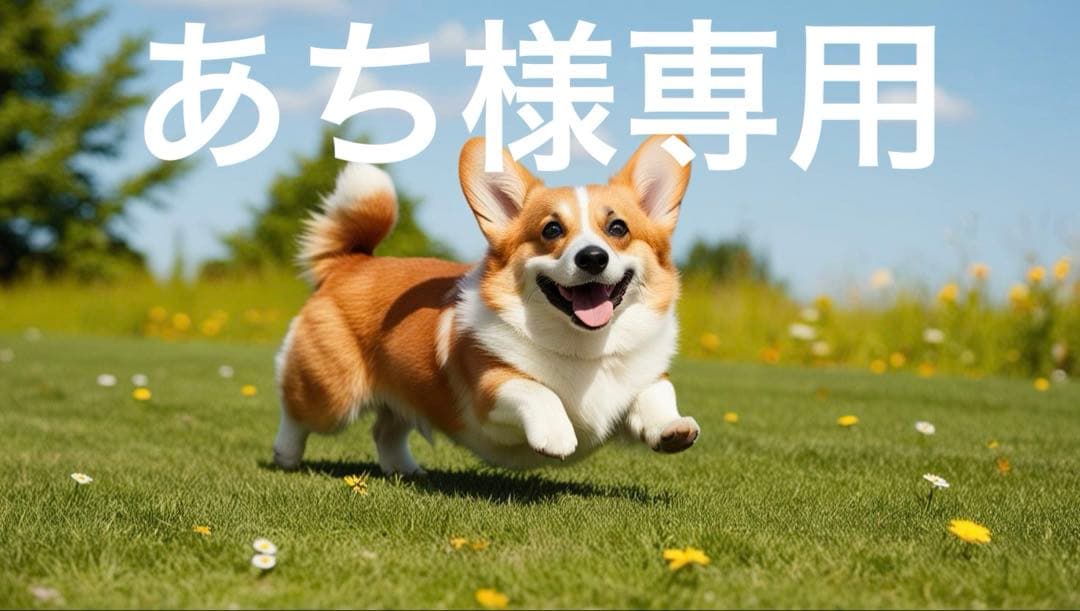 あち