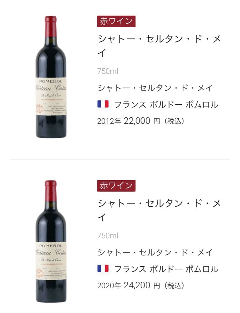 【熟成20年飲み頃】2004 シャトーセルタン・ド・メイ 赤ワイン　ポムロール