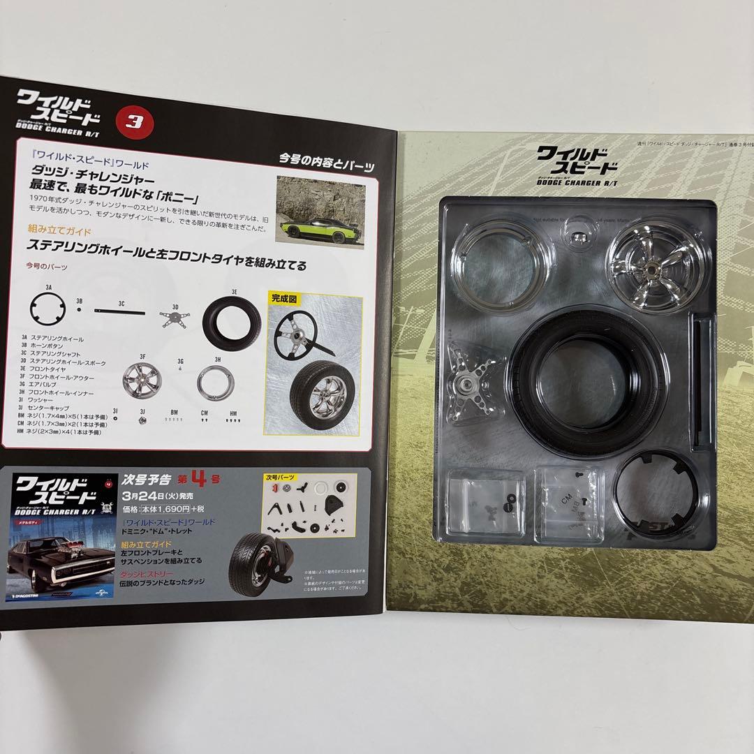 デアゴスティーニ ワイルドスピード ダッジチャージャー