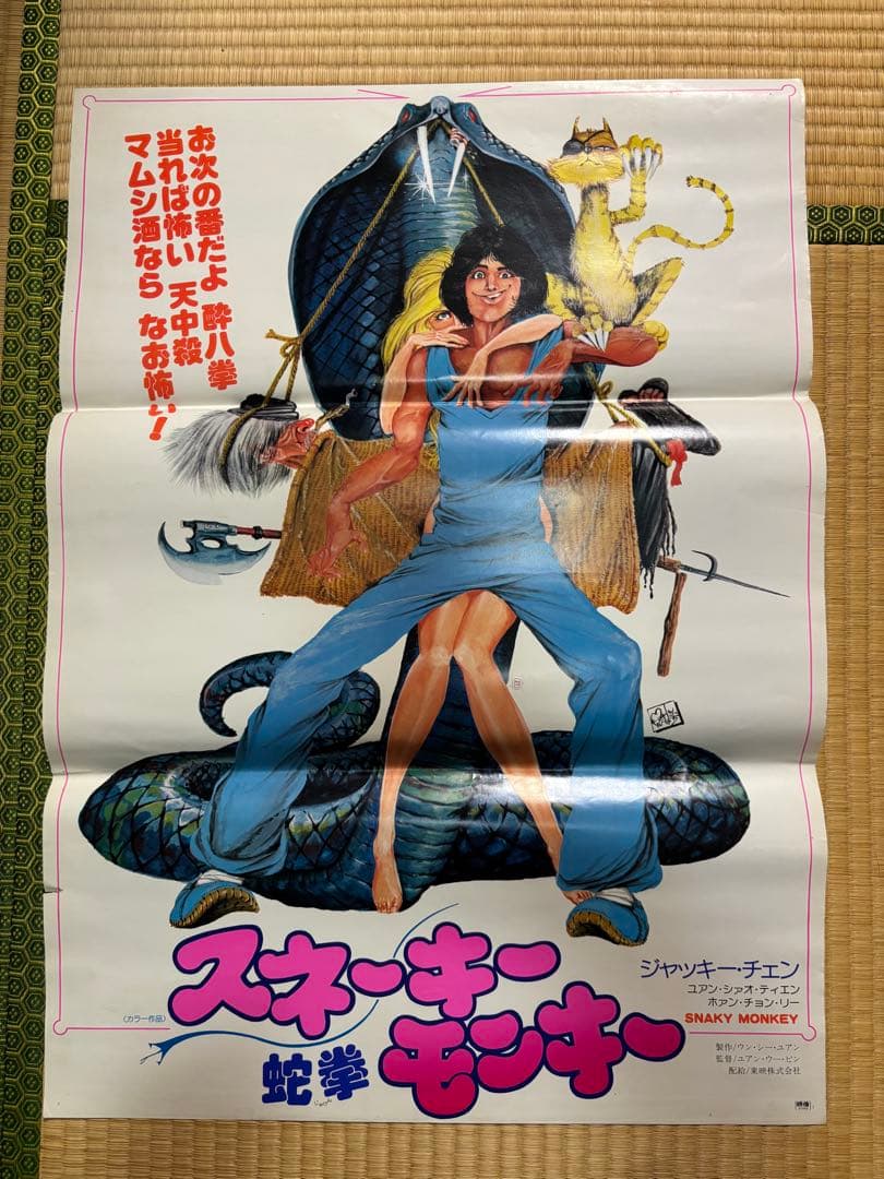 ジャッキーチェン映画　B2ポスター4枚セット