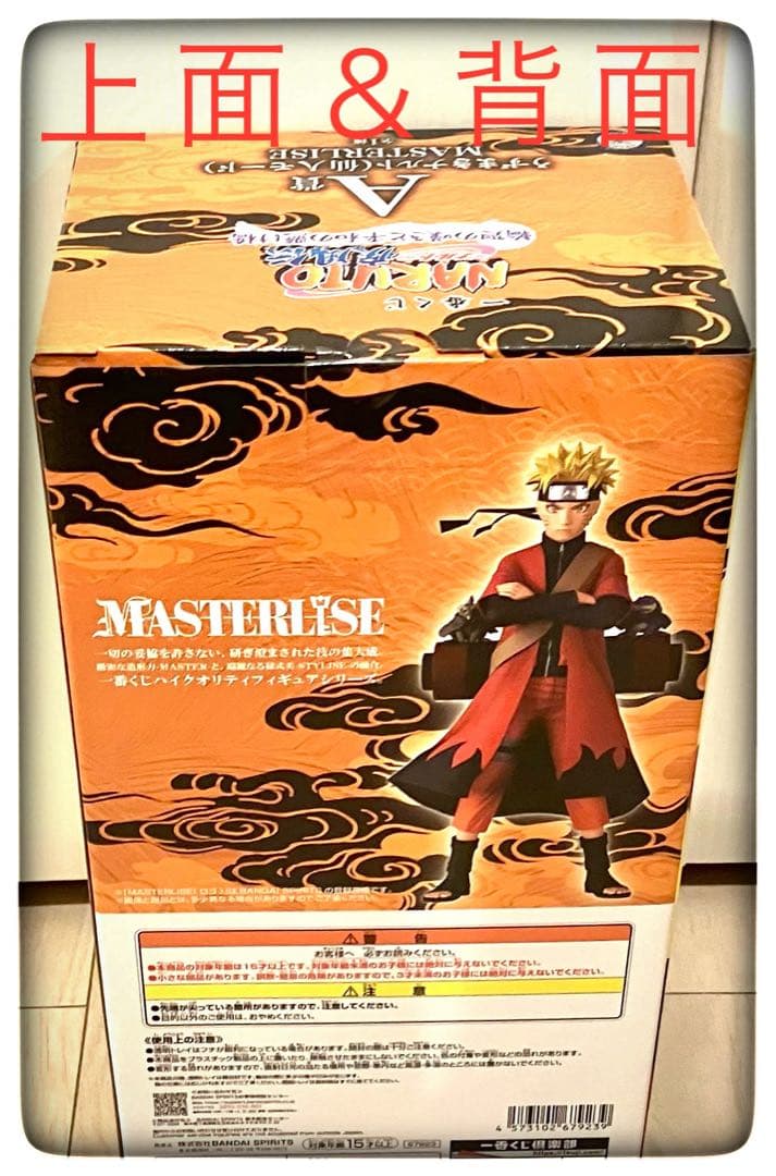 ラストワン賞＆A賞 うずまきナルトセット 一番くじ NARUTO
