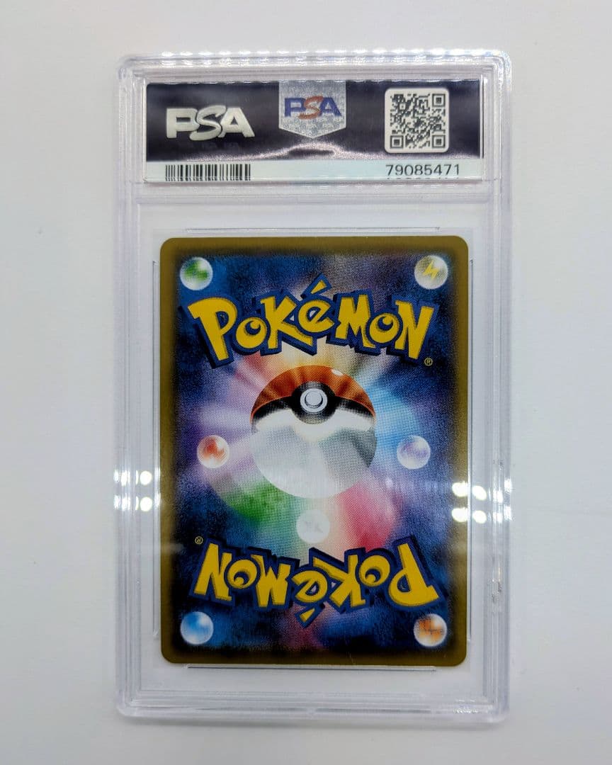 ヨワシ psa10