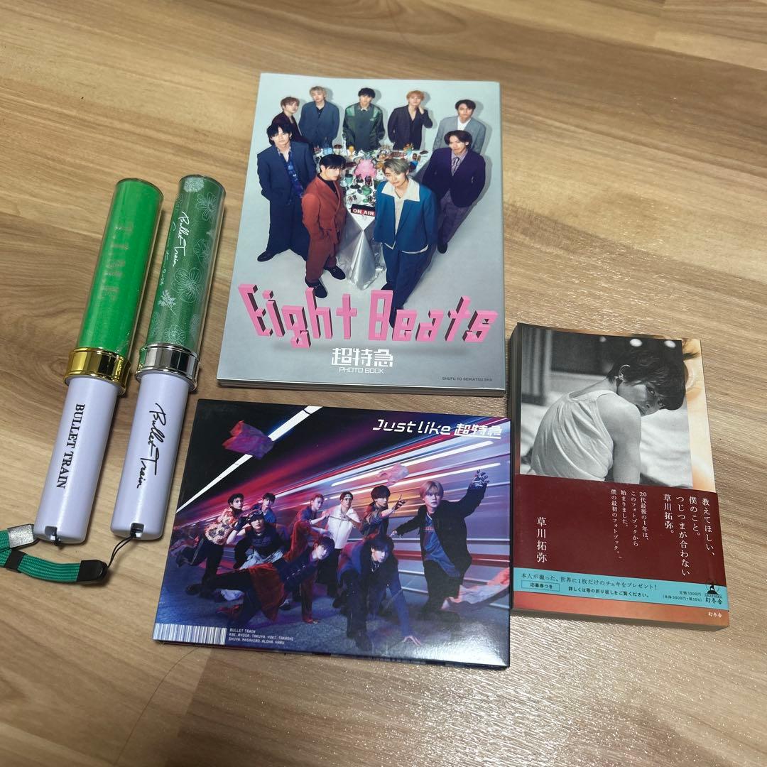 超特急グッズ