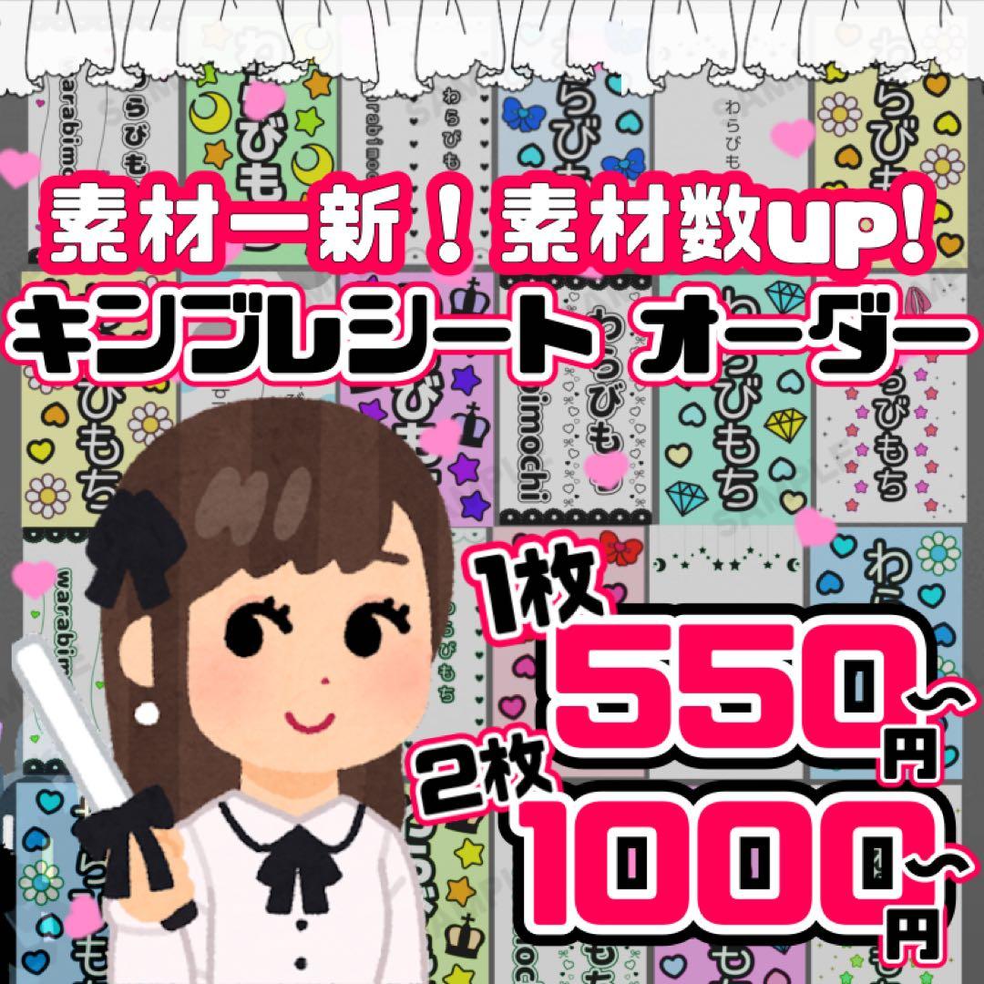 キンブレシート ❤︎ オリジナルオーダーページ
