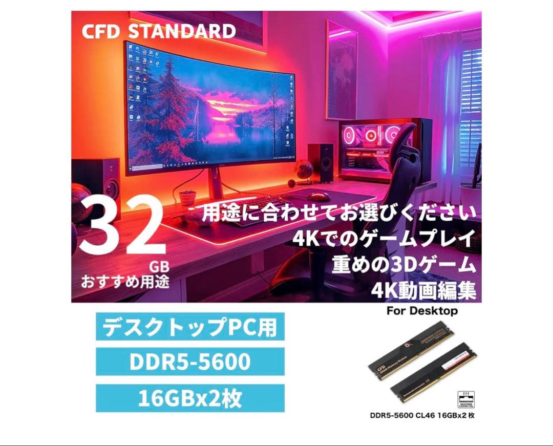 【新品・未開封】CFD DDR5 32GB (16GBx2) メモリ