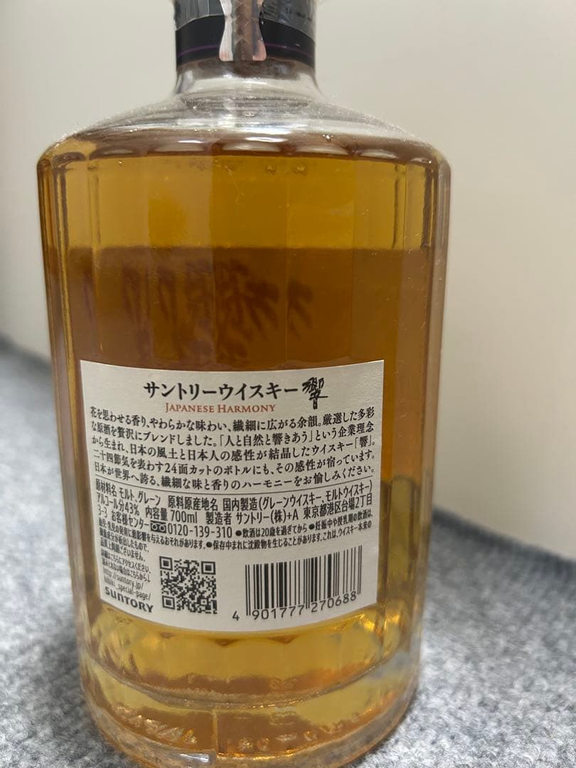 最終価格！響　ウィスキー 700ml 43%