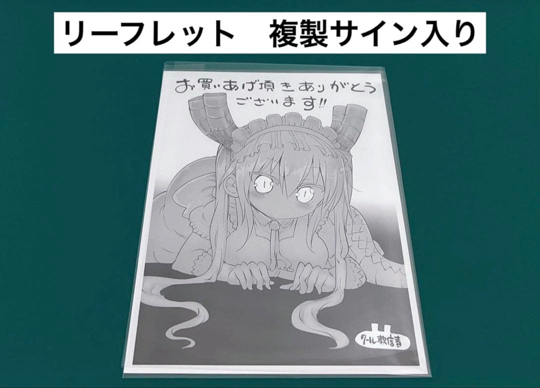 【激レア】　小林さんちのメイドラゴン　リーフレット　複製サイン入り　百合　美品