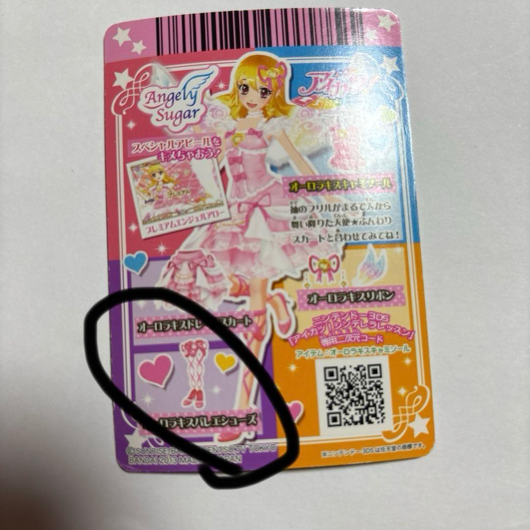 アイカツカード Angely Sugar オーロラキスコーデ