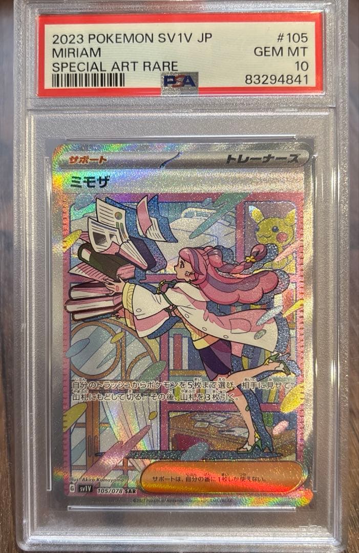 ポケットモンスター　ミモザ　SAR psa10