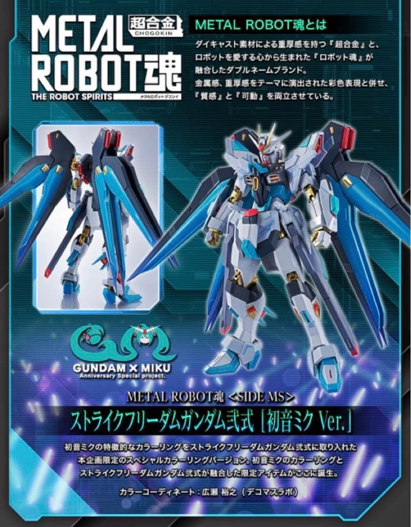 L ROBOT魂 ストライクフリーダムガンダム弐式 初音ミク Ver.