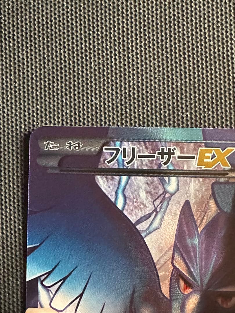 フリーザーEX SR 1stED BW7 プラズマゲイル 072/070