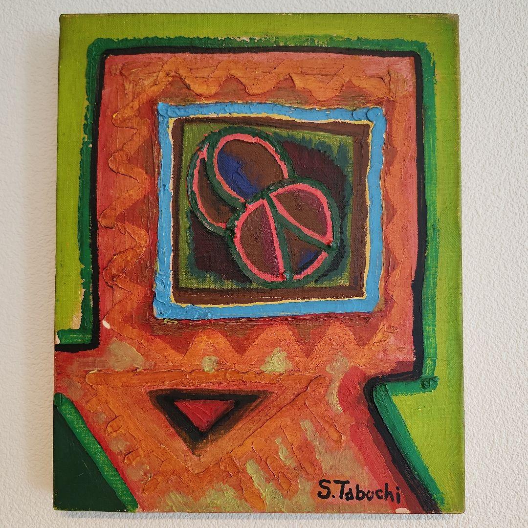 田渕眞兒　油絵　油彩　抽象画　s