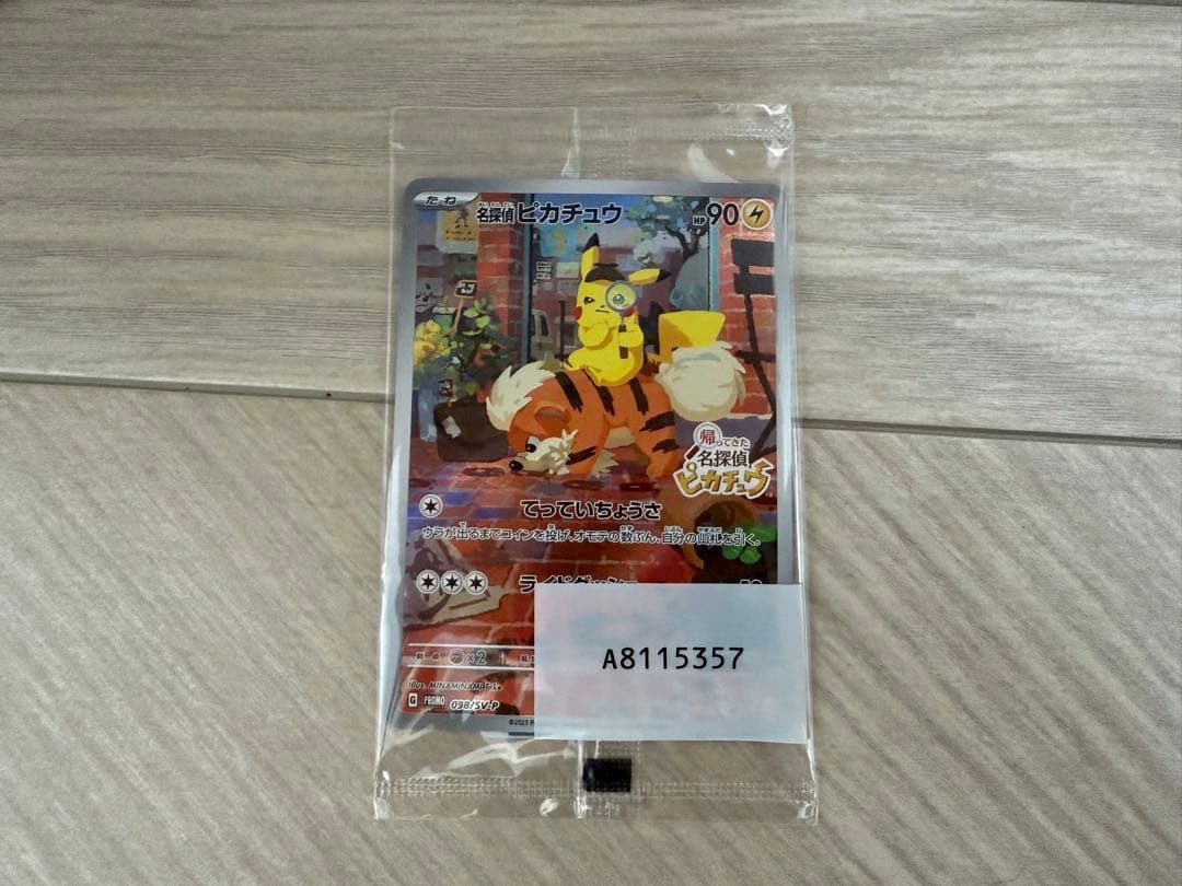 連番！希少！ゲームセット探偵ピカチュウ PROMO SV-Pプロモカード