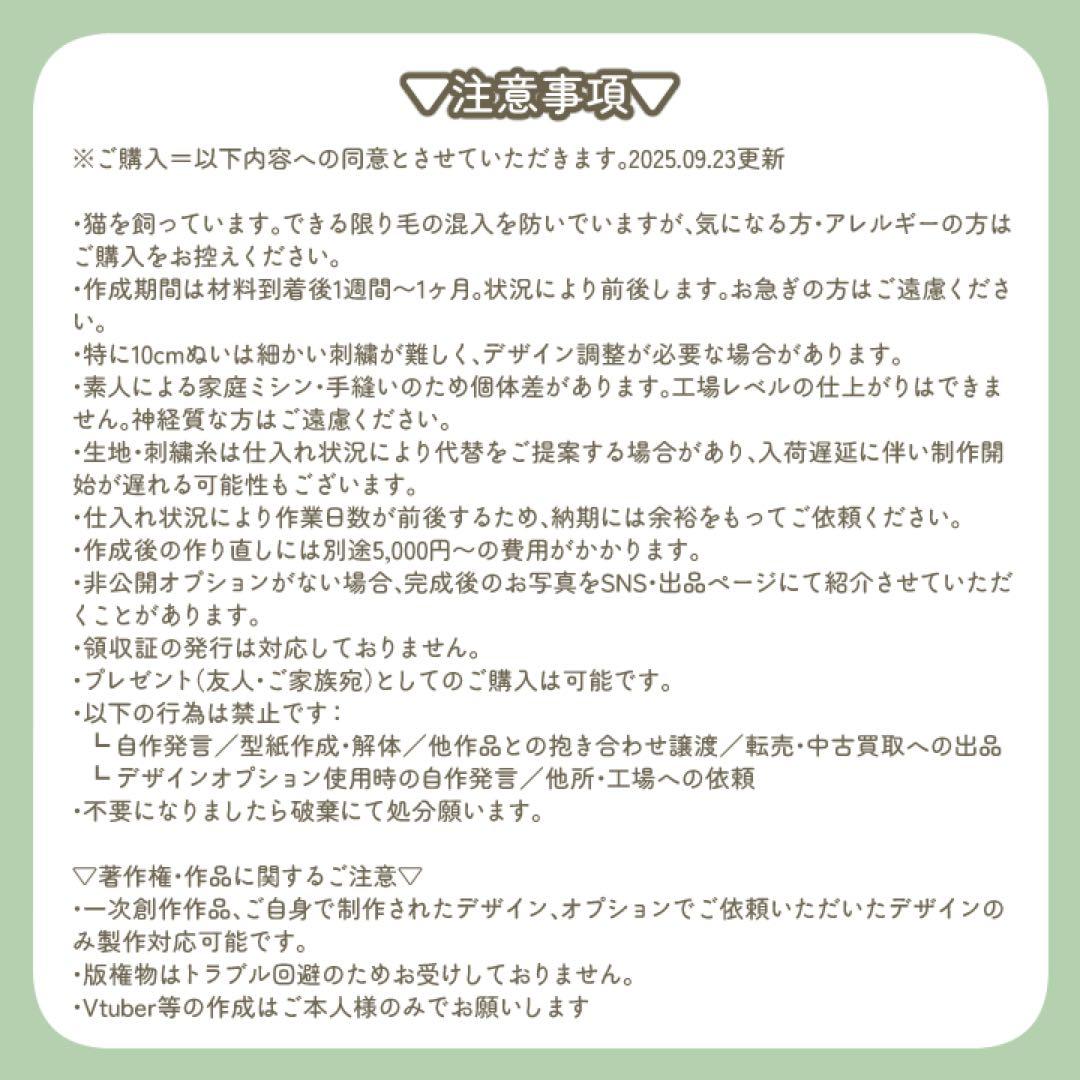 ぬいぐるみ miki