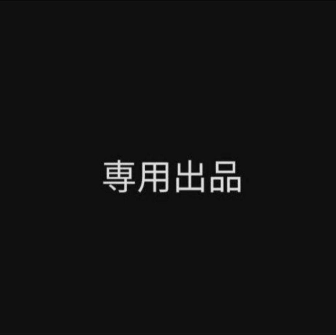 ダンゴ♡⁠˖⁠꒰⁠ᵕ⁠༚⁠ᵕ⁠⑅⁠꒱様 リクエスト 3点 まとめ商品