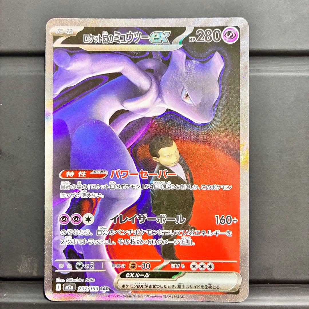 ロットンのミュウツー ex HP280 SR