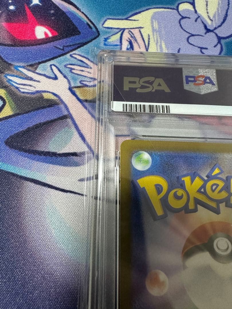 ブラッキーexsar PSA10