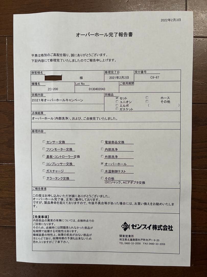 ZC-200 クーラー