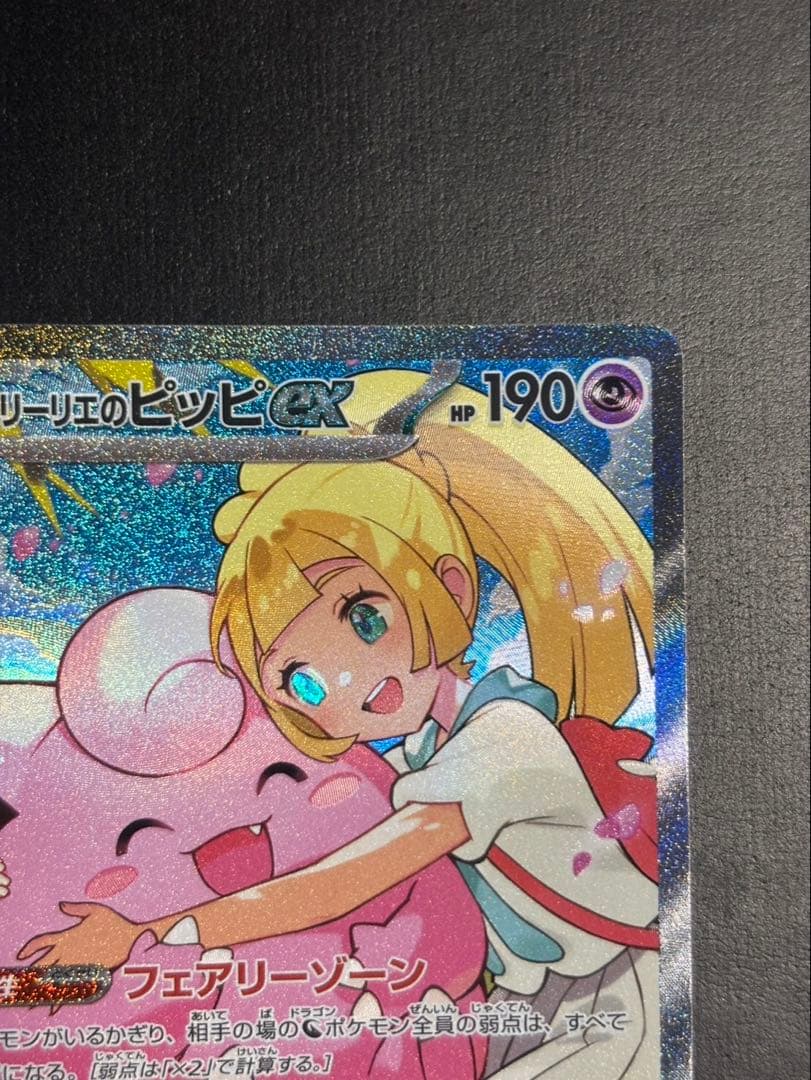 ポケモンカード　リーリエのピッピ　スタートデッキ100 バトコレ