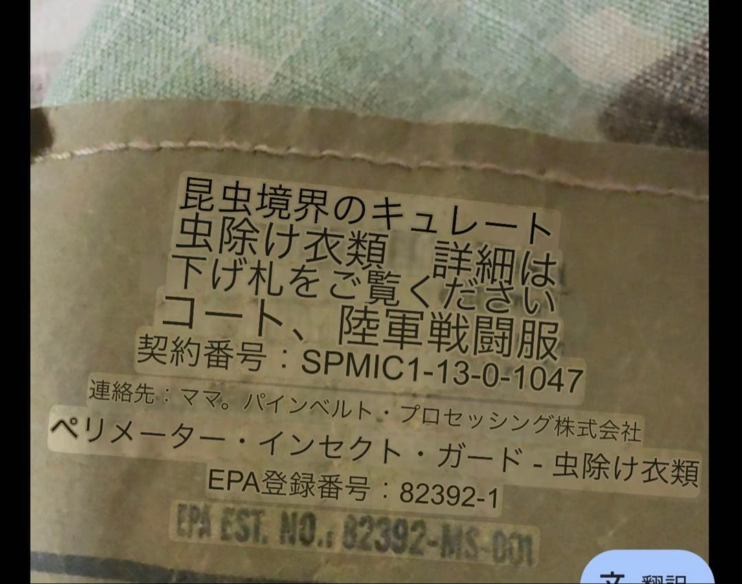 アメリカ軍の戦闘服上下セット（値引き可）
