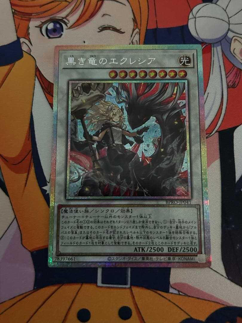 黒き竜のエクレシア　プリズマ　プリシク