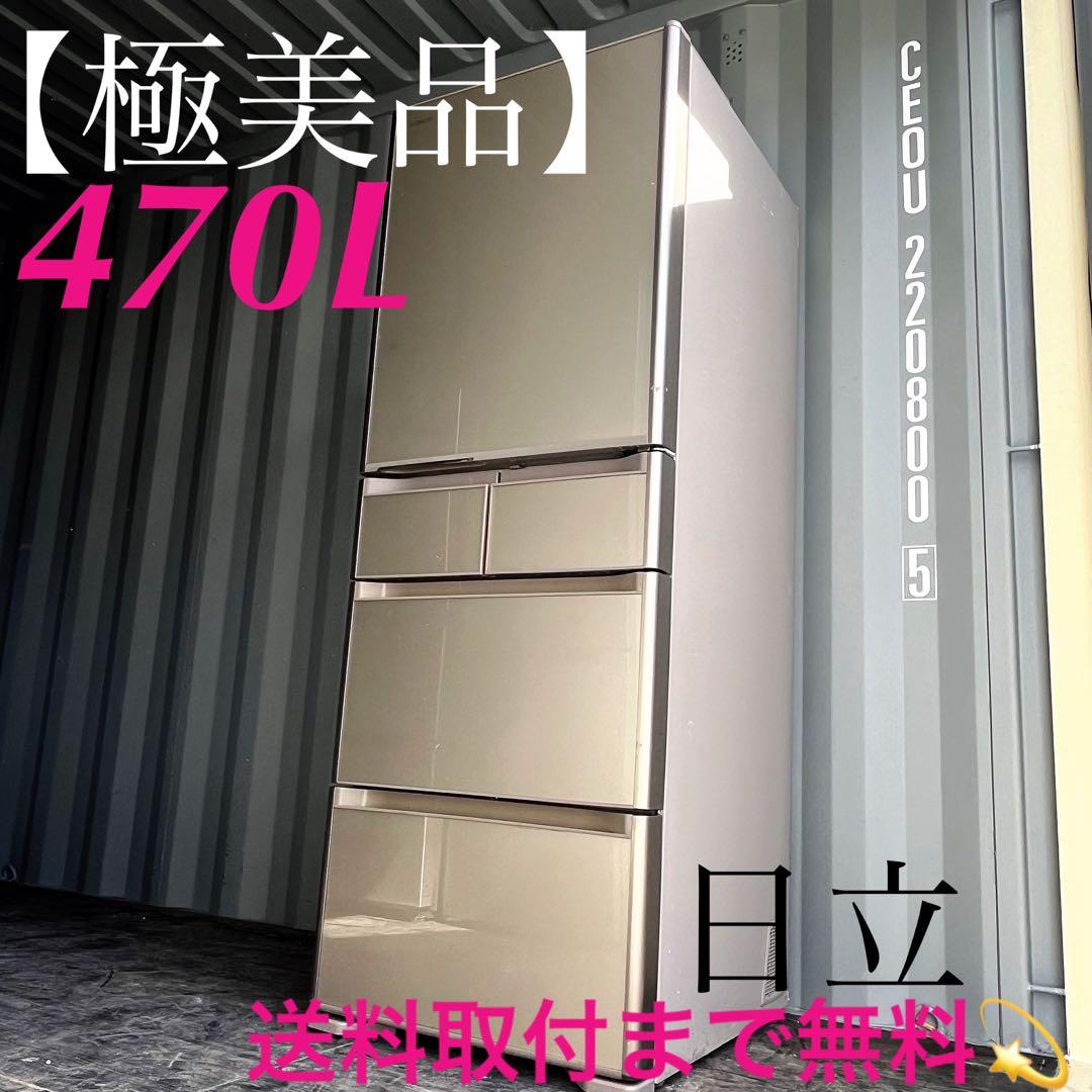 162取付無料！日立真空チルド搭載 シャンパンゴールド5ドア冷蔵庫！洗濯機