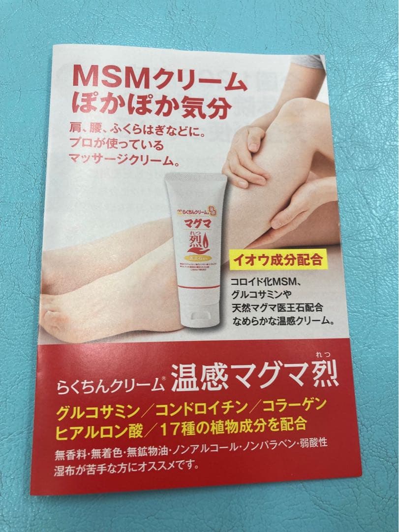 週末お値下げ！MSM配合 らくちんクリーム 温感マグマ 烈 100g 5本セット