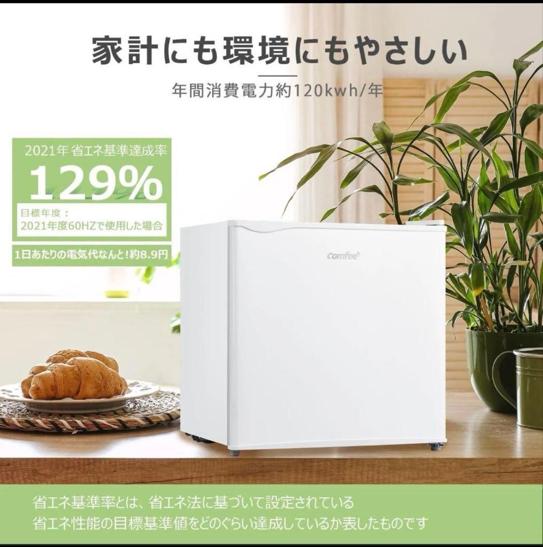 コンフィー(COMFEE’) COMFEE' 冷蔵庫 45L 右開き ホワイト