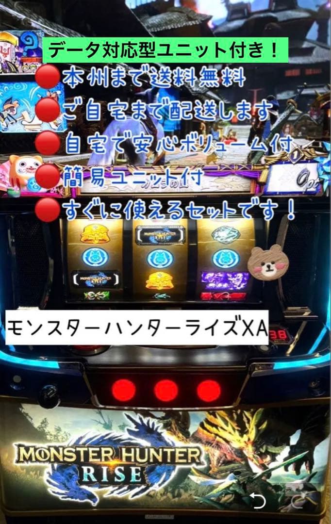 ①イコダ　モンスターハンターライズ　データユニット　頼める便