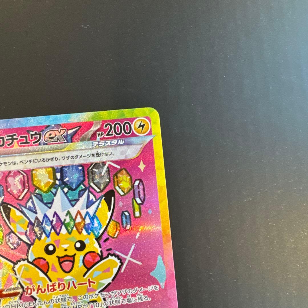 メガドリーム ピカチュウ ex SAR センタリング良好 極美品 PSA10同様