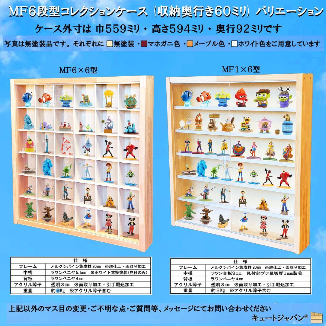 木製トミカケース 1/64 １８０台収納 アクリル障子付 マホガニ色塗装 日本製