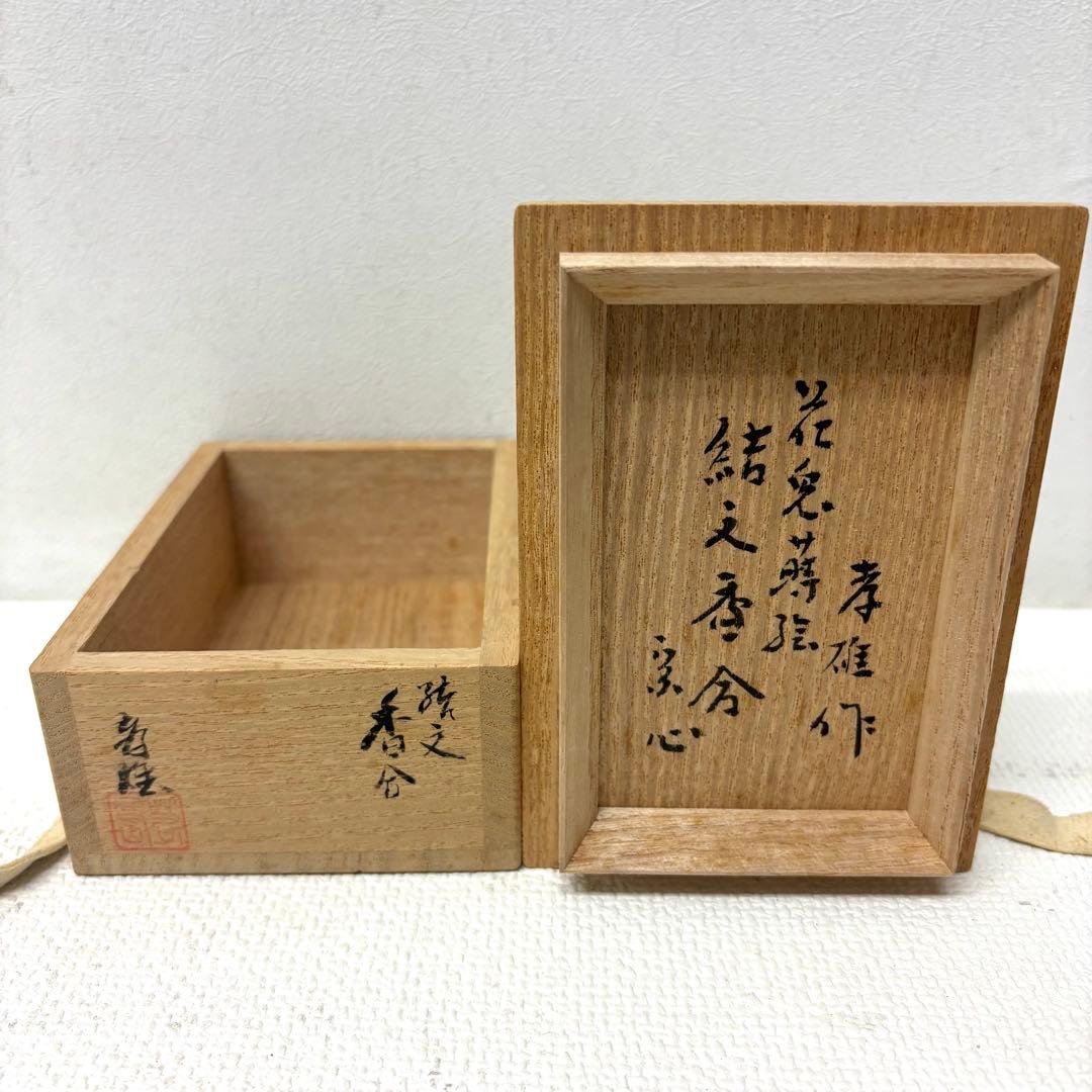 真作保証★若島孝雄 花兎蒔絵 結文香合 輪島塗り 共箱 うさぎ ウサギ