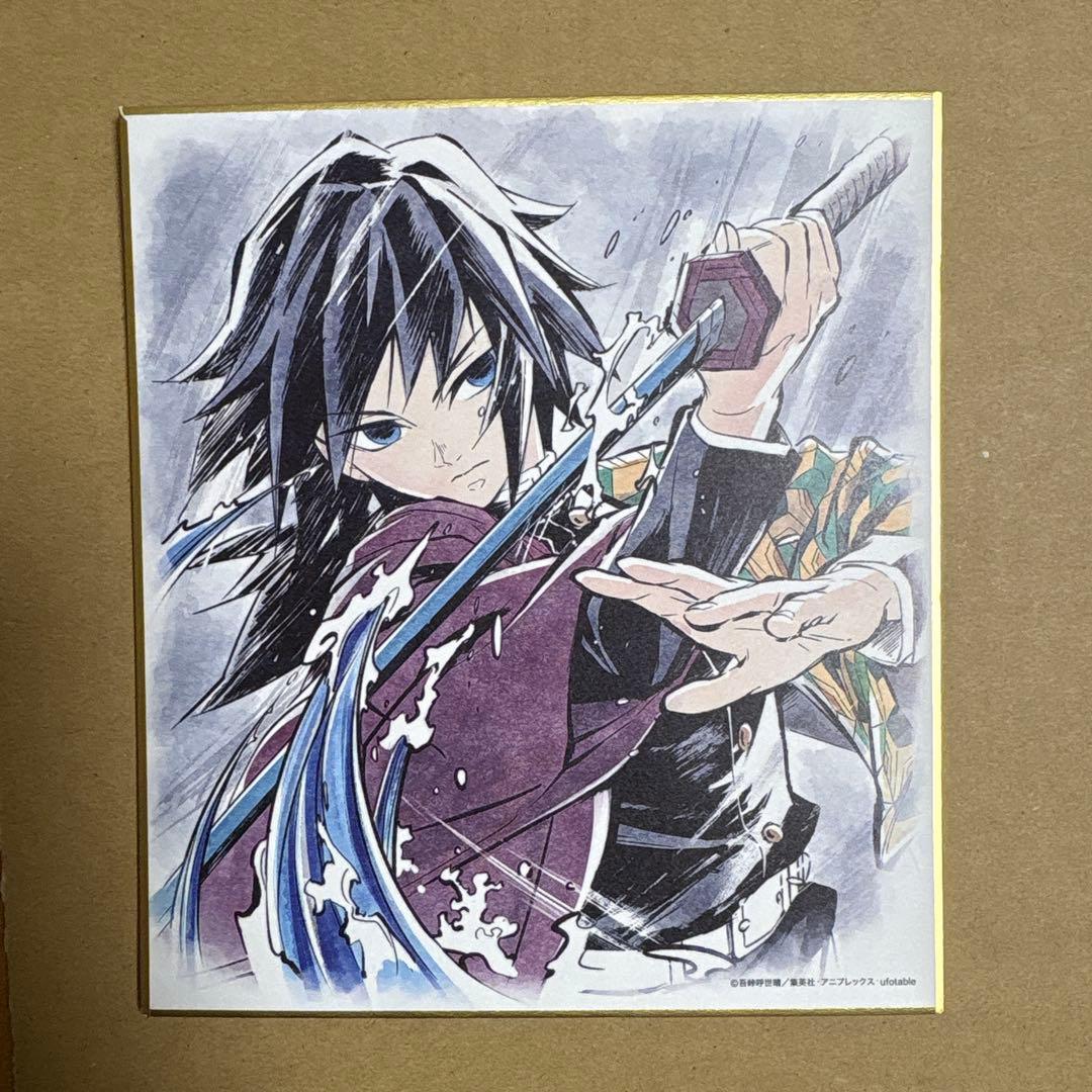 冨岡義勇　ミニ色紙