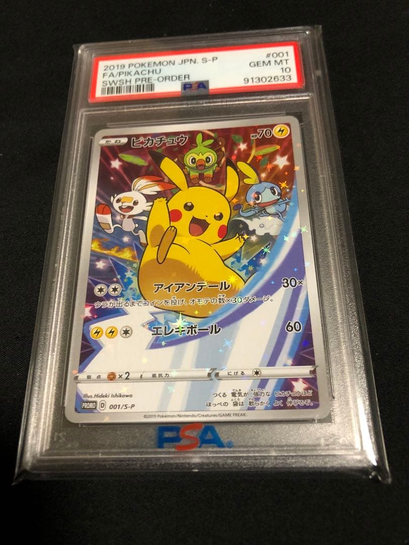 PSA10ピカチュウプロモセブンイレブン　ソード&シールド購入特典