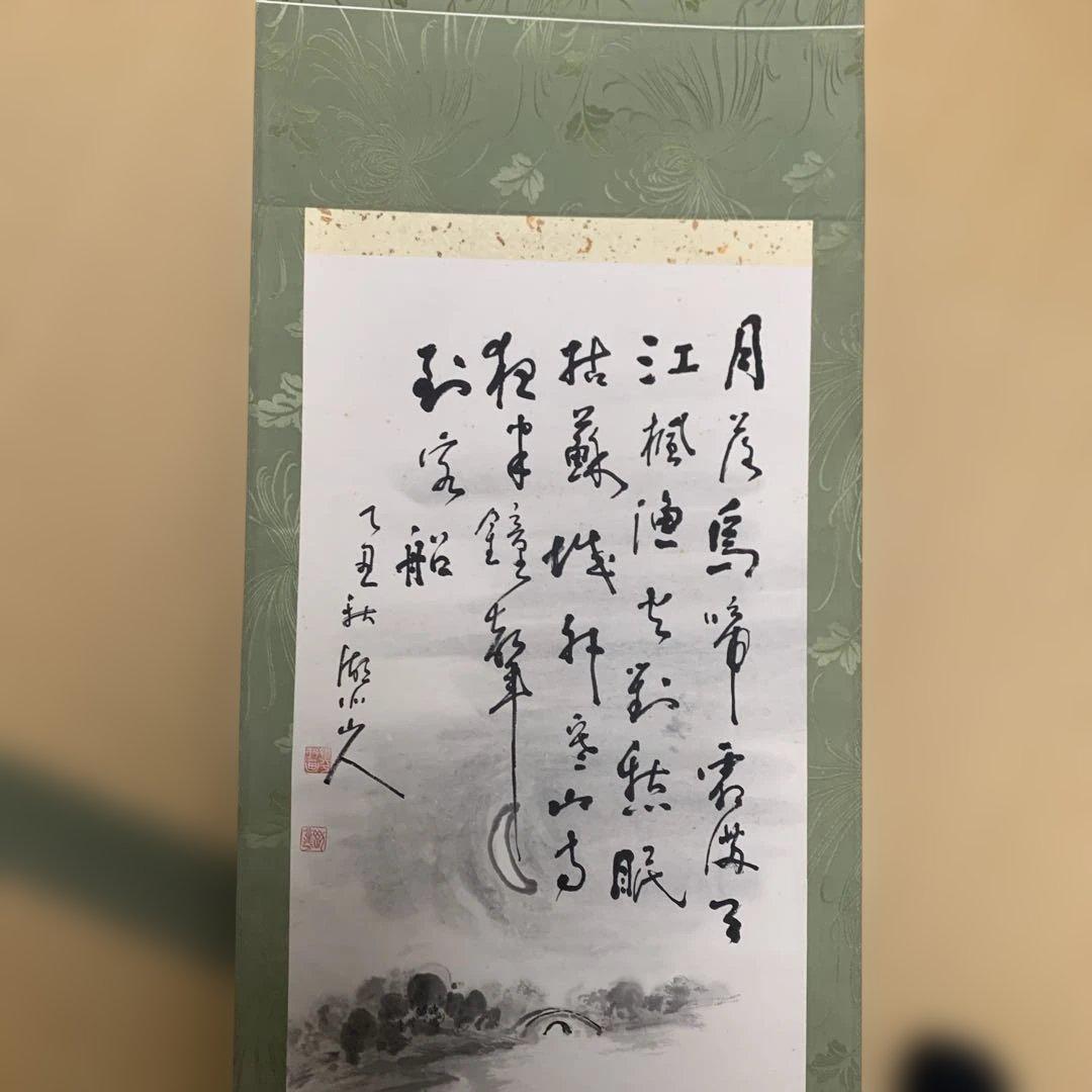 山水画 掛軸 175cm × 37cm 専用箱付き