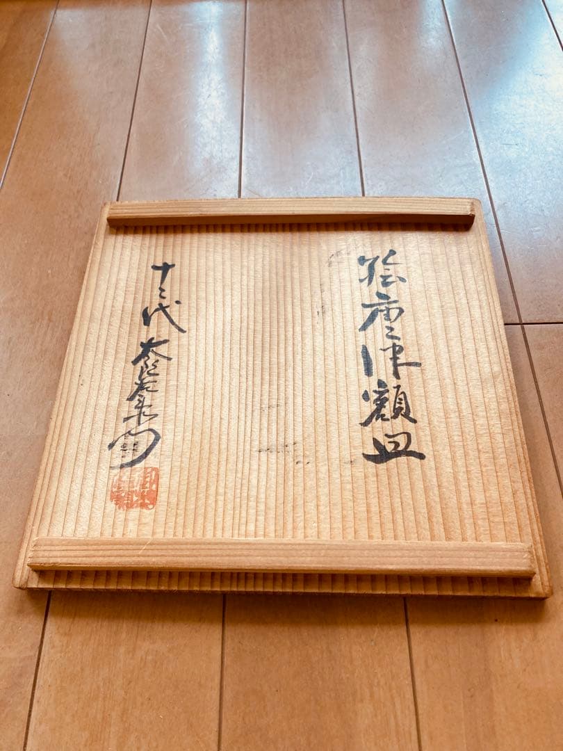 絵唐津額皿　スタンド付き　新品