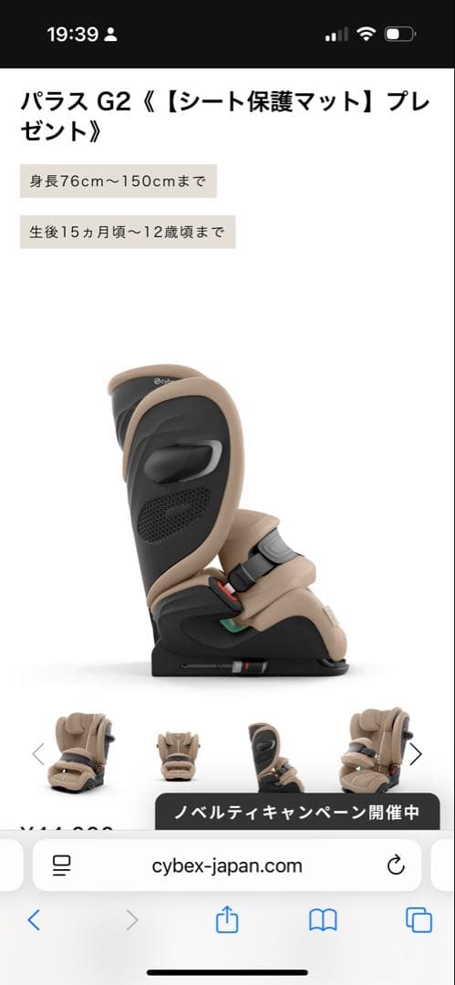 cybex パラス G2