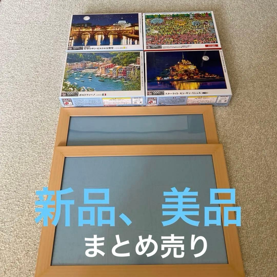 世界極小1000ピース　マイクロピース　ジグソーパズル4コ　専用フレーム2コ