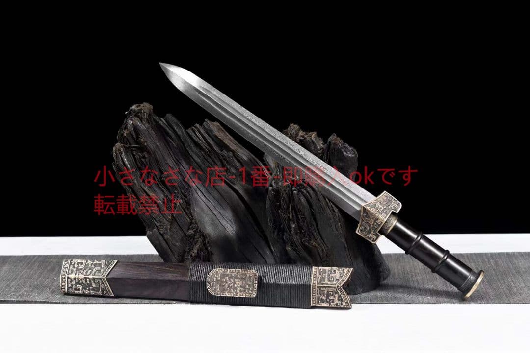 小秦剣（黒檀） 古兵器 武具 刀装具 日本刀 模造刀 居合刀