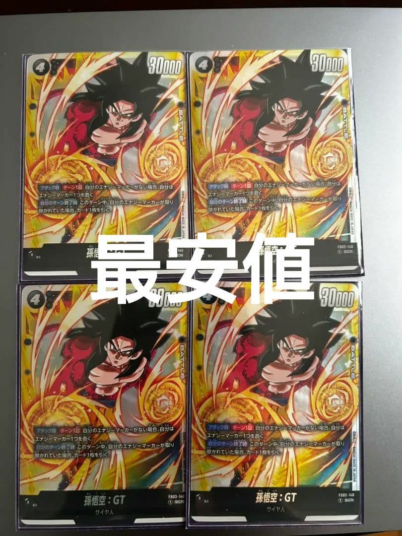 孫悟空GT scr