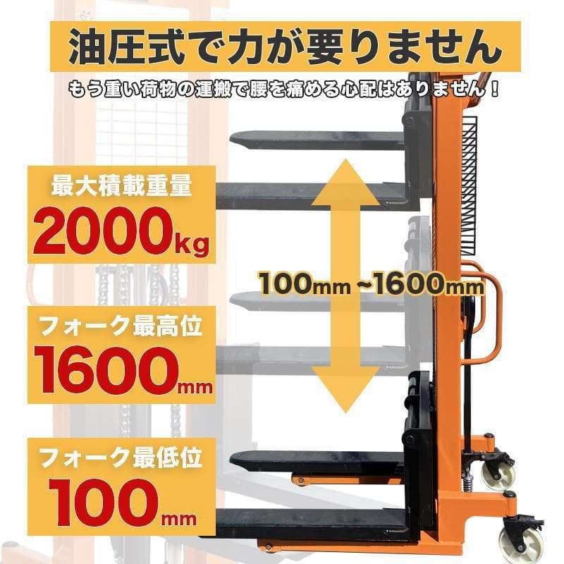 フォークリフト 2t スタッカー 低床 油圧手動 最大積載2000kg