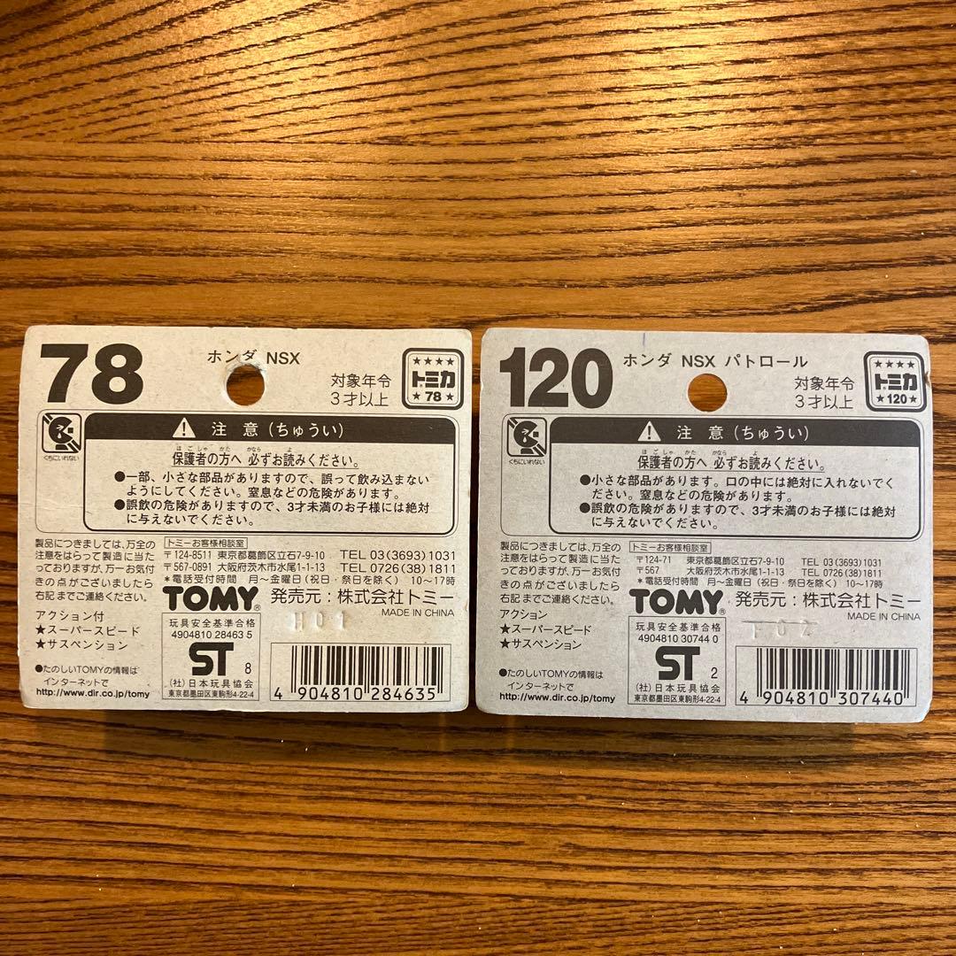 トミカ ミニカー ブリスターパック　8台セット