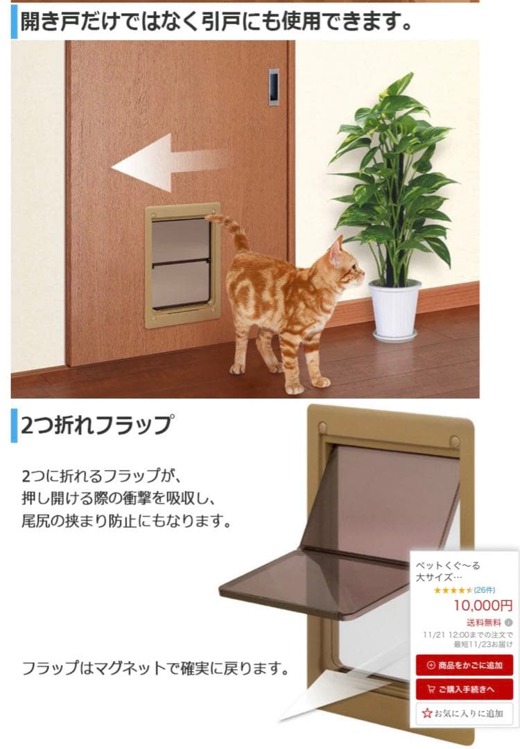 値下げ★ペットドア ペットくぐーる　大サイズ 2つ折れフラップ　大型犬OK